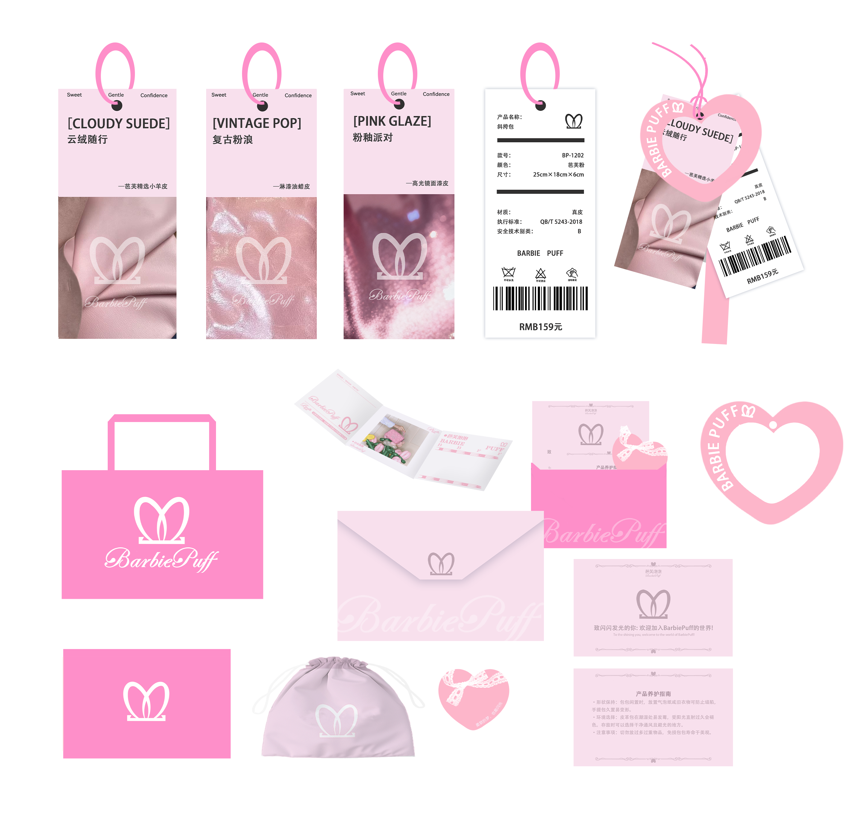 BarbiePuff 吊牌、手袋、信封与护理卡设计