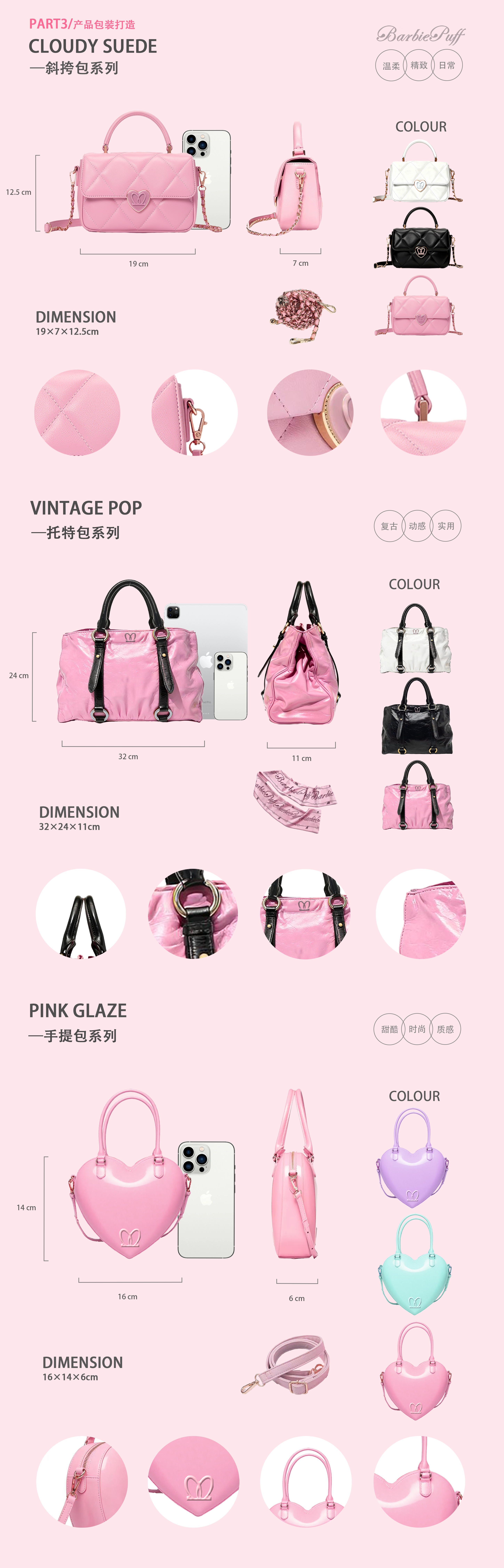 BarbiePuff 产品尺寸与材质细节